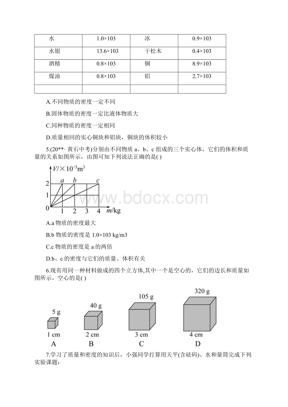 初三中考物理一轮复习 第10章 精选例题及答案解析.docx_第2页