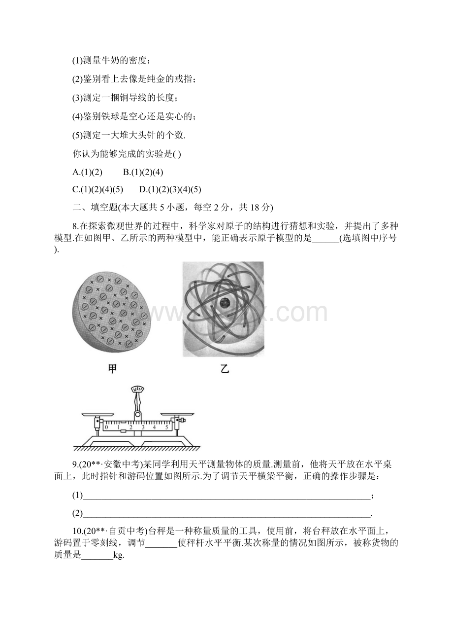 初三中考物理一轮复习 第10章 精选例题及答案解析.docx_第3页