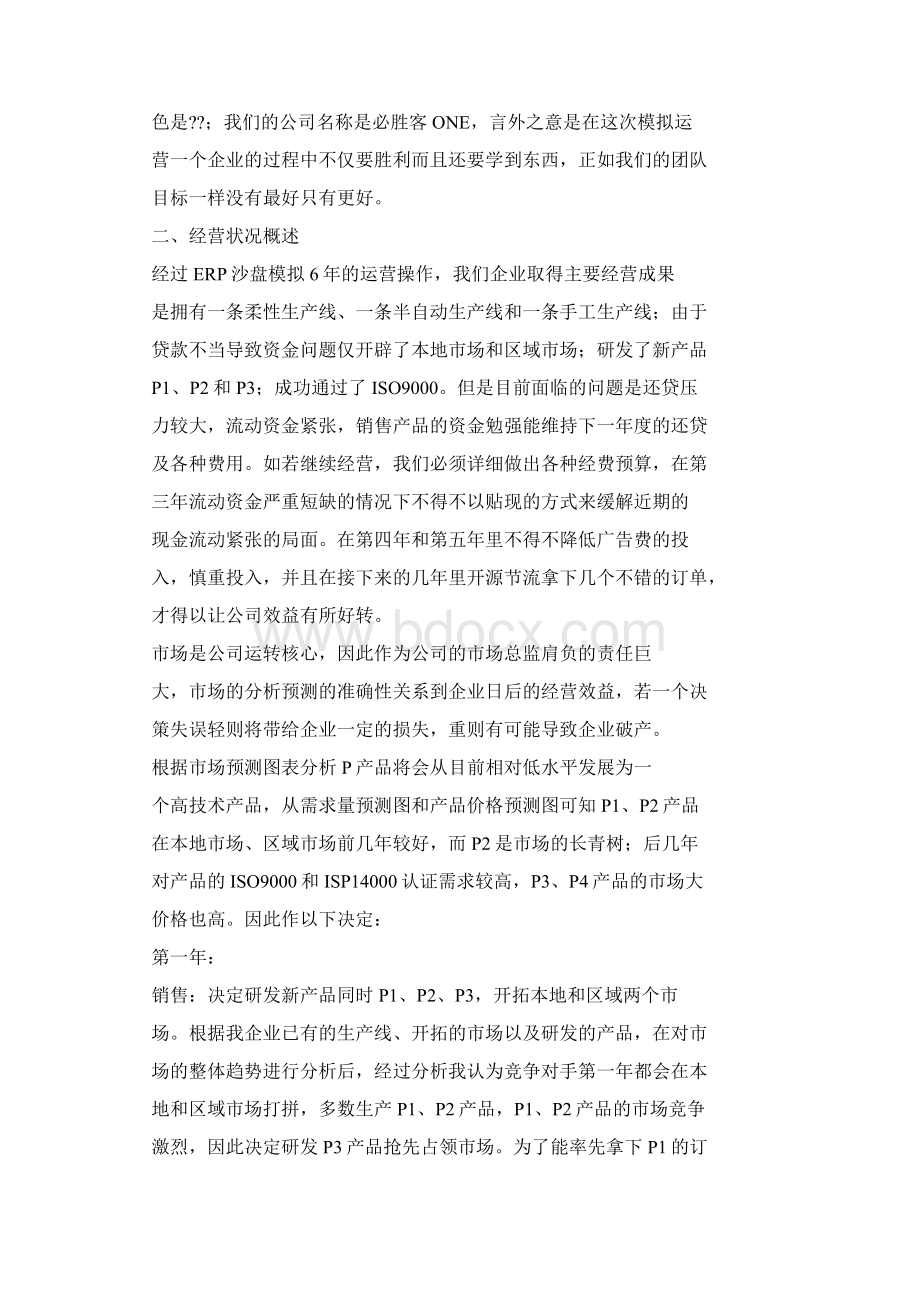 生产企业经营分析报告.docx_第2页