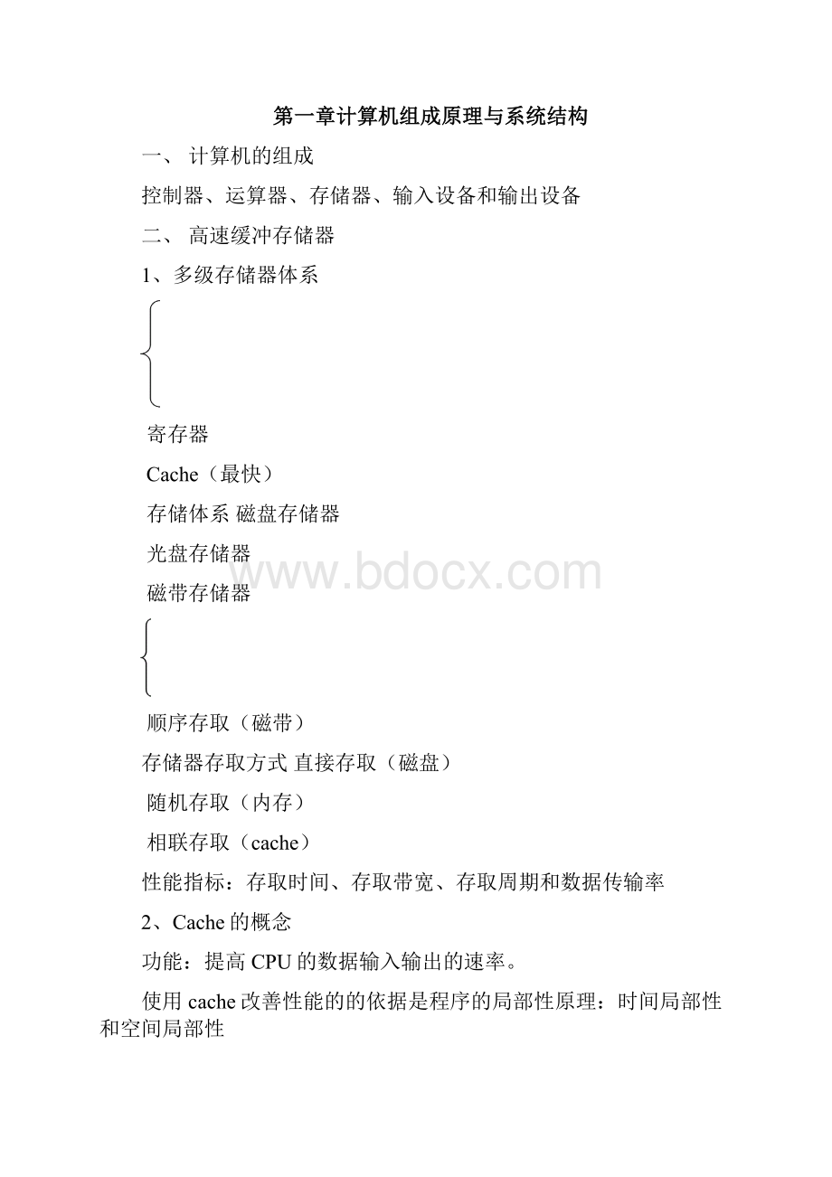 系统分析师核心考点归纳by真味西狂.docx_第2页