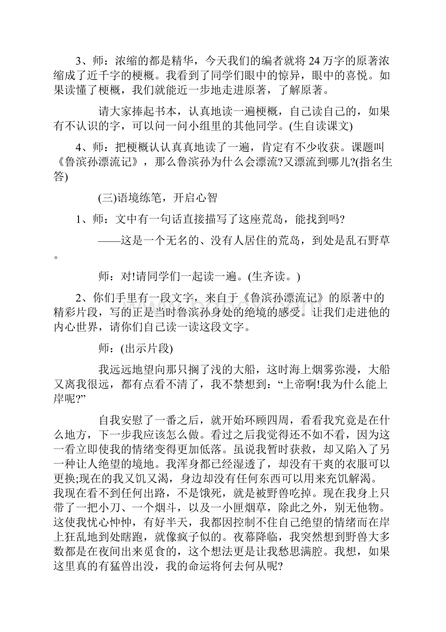 人教部编版六年级下册第六单元名著导读《鲁滨孙漂流记》教学设计.docx_第3页