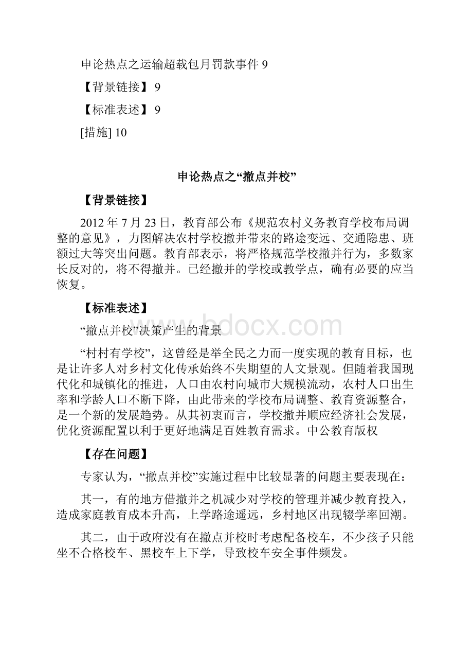 公务员考试申论热点收集.docx_第2页