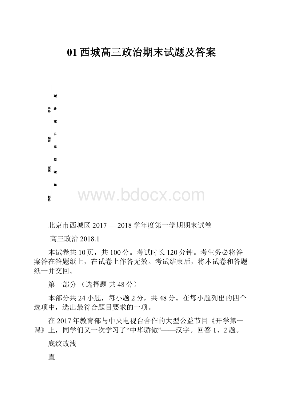 01西城高三政治期末试题及答案.docx_第1页