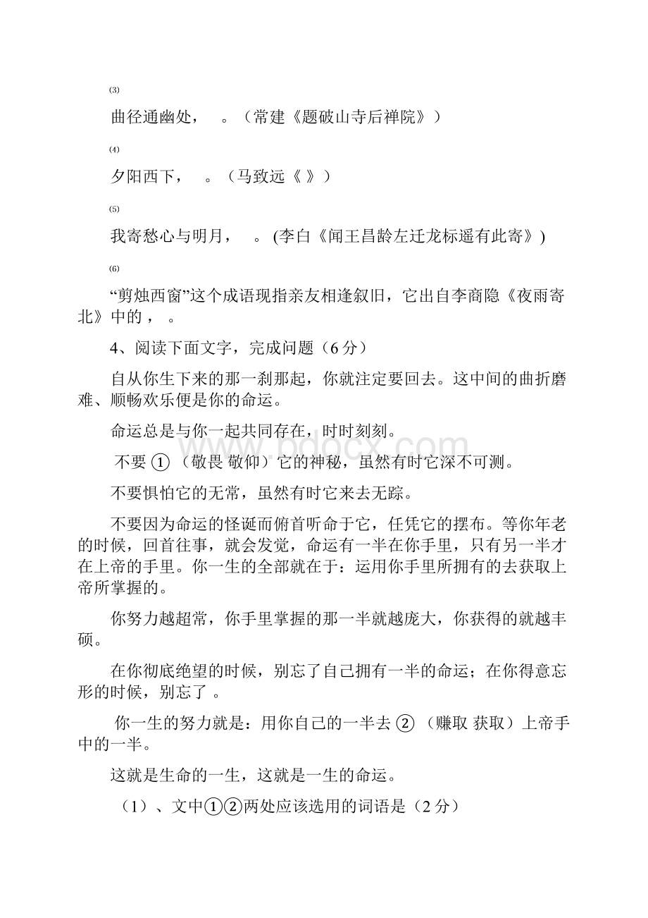 江苏省徐州市七年级上学期期中语文试题有答案.docx_第2页