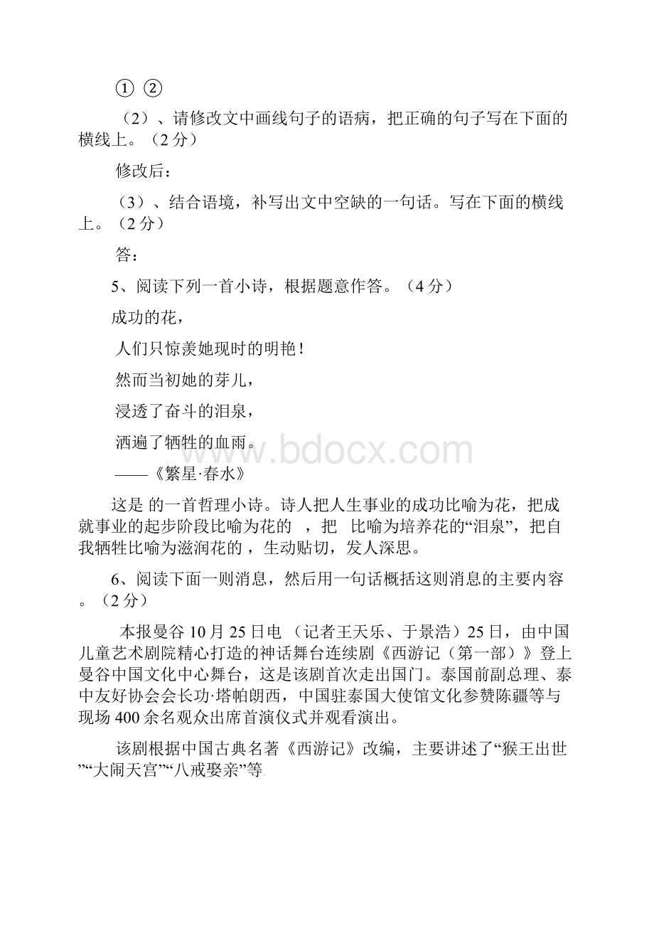 江苏省徐州市七年级上学期期中语文试题有答案.docx_第3页