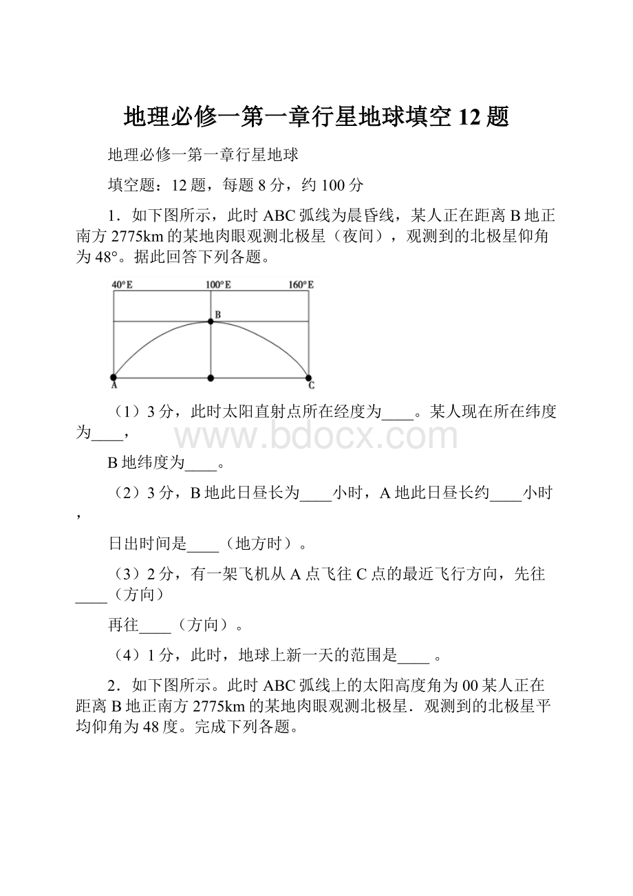 地理必修一第一章行星地球填空12题.docx