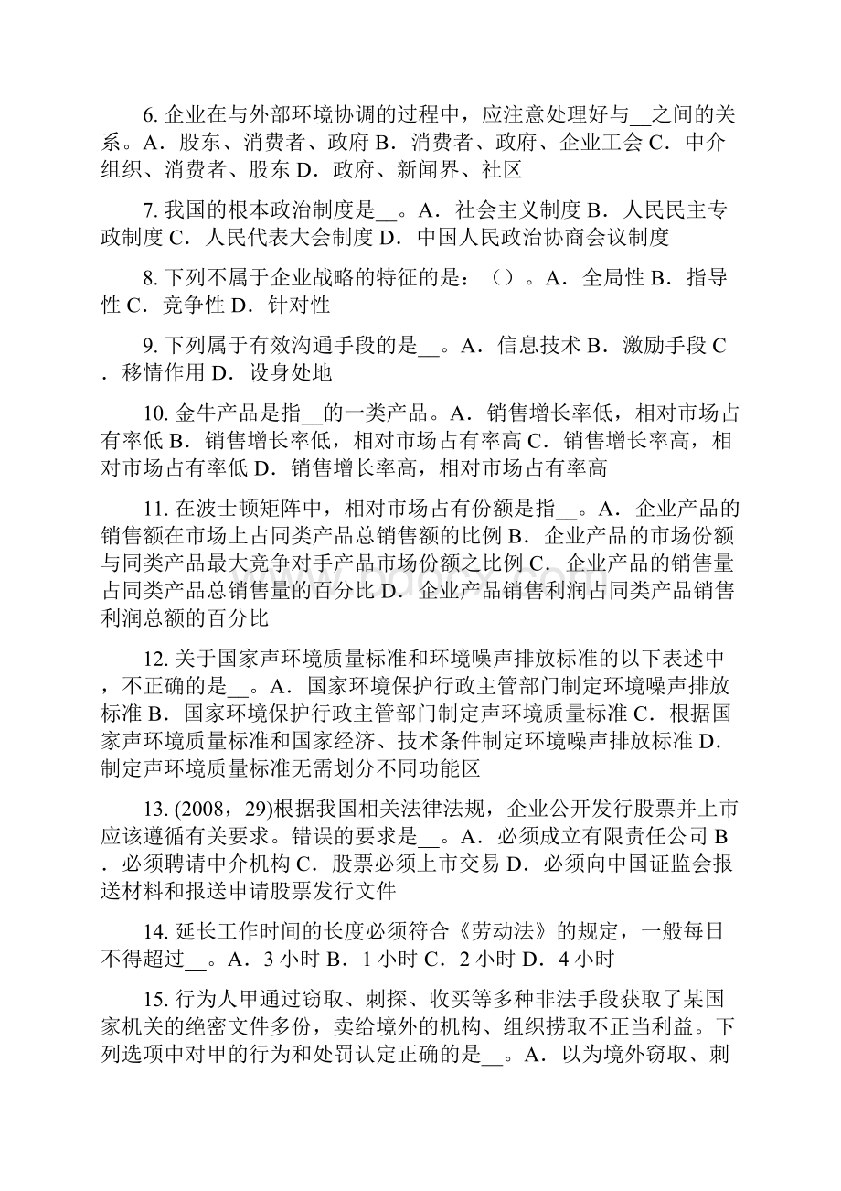 上半年黑龙江综合法律知识共同犯罪的概念和条件考试题.docx_第2页