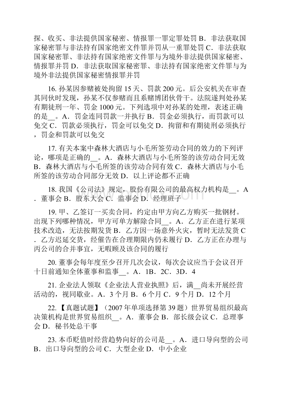 上半年黑龙江综合法律知识共同犯罪的概念和条件考试题.docx_第3页