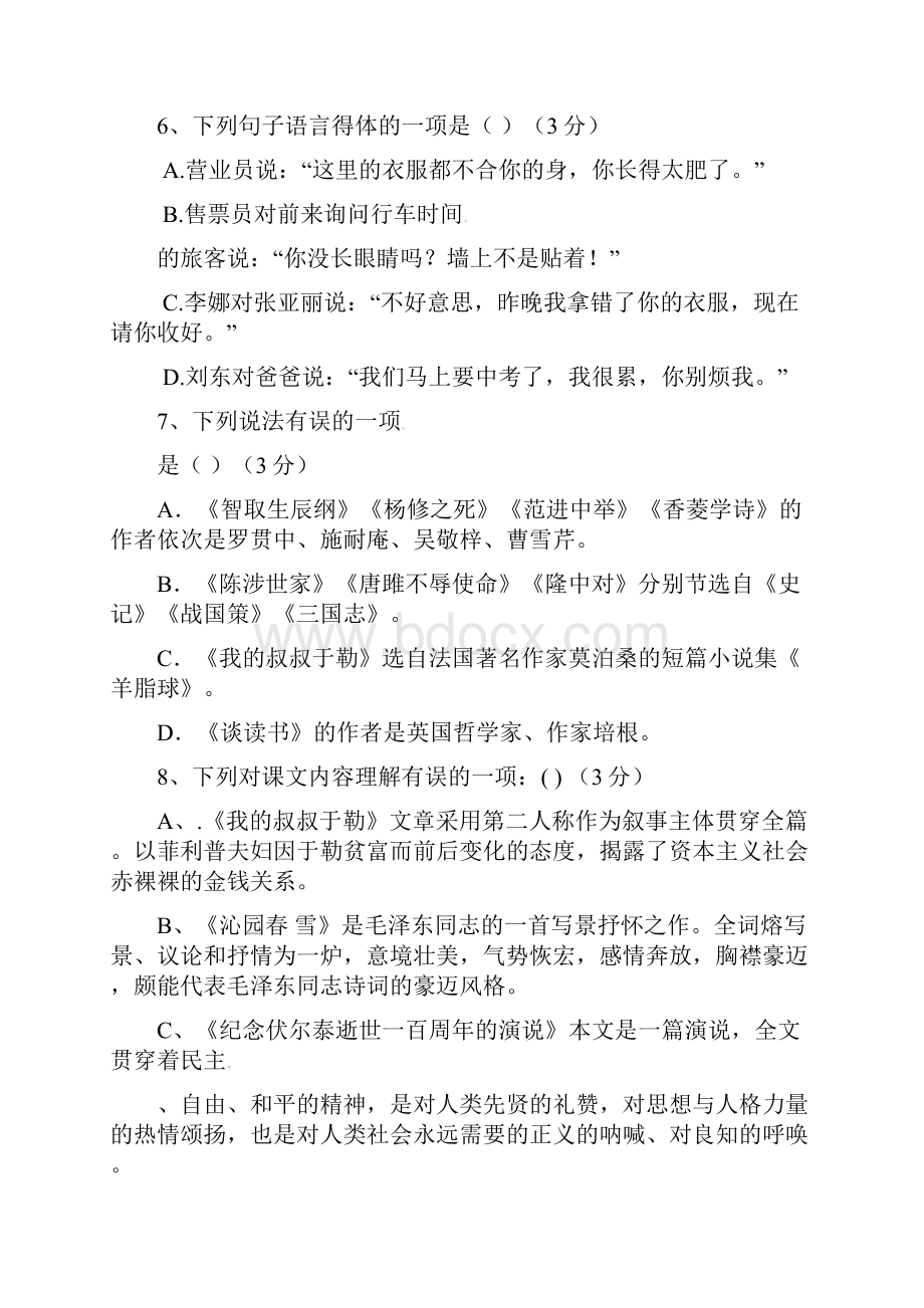 九年级语文上册第二次月考试题.docx_第3页