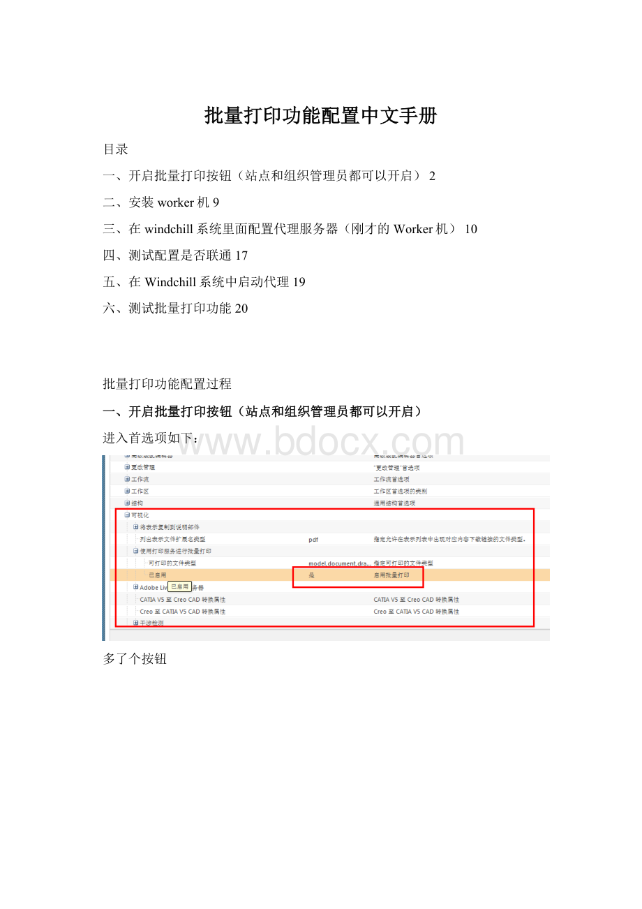 批量打印功能配置中文手册.docx