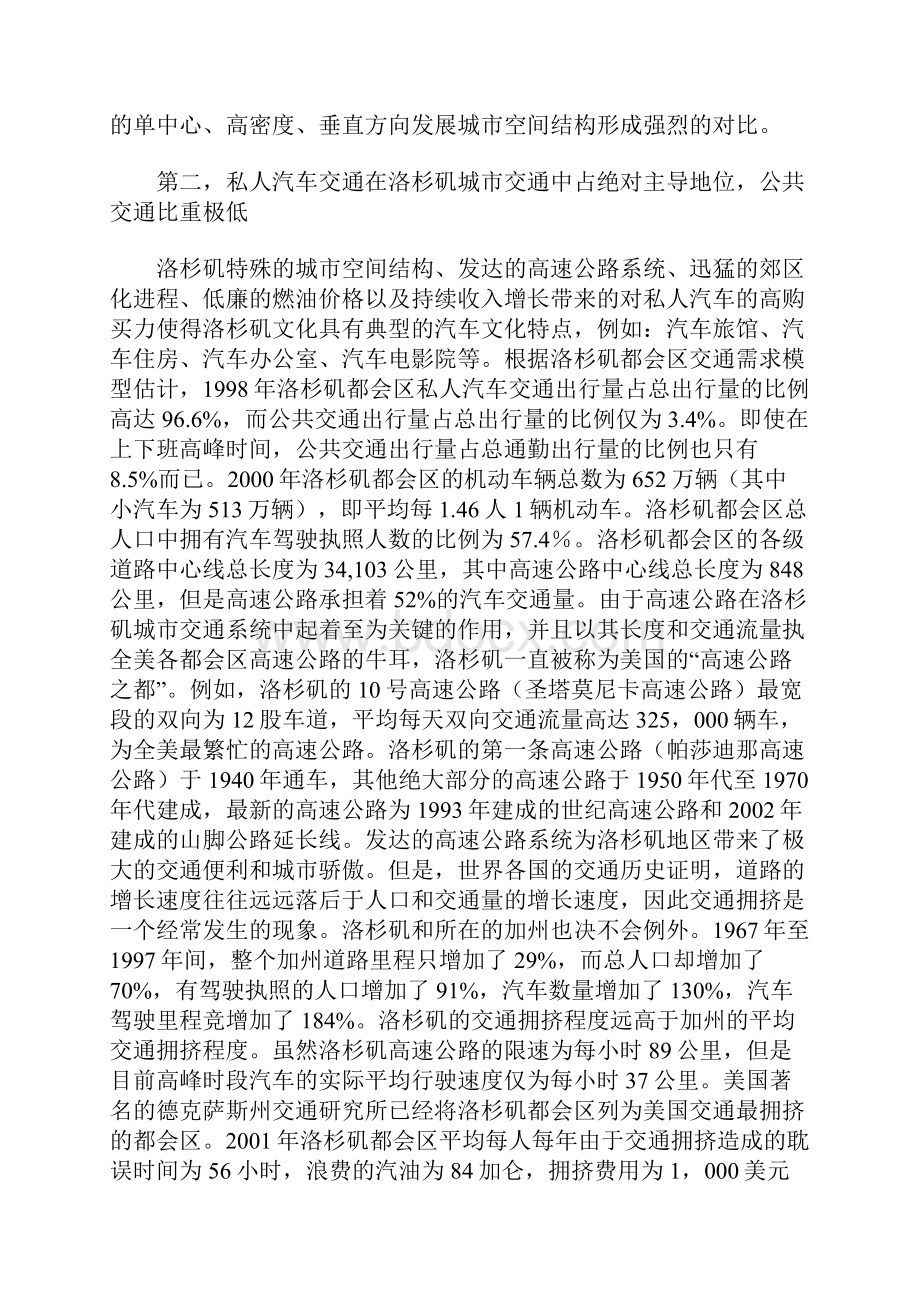 案例洛杉矶城市交通发展的战略转变以与对中国城市的启示.docx_第2页