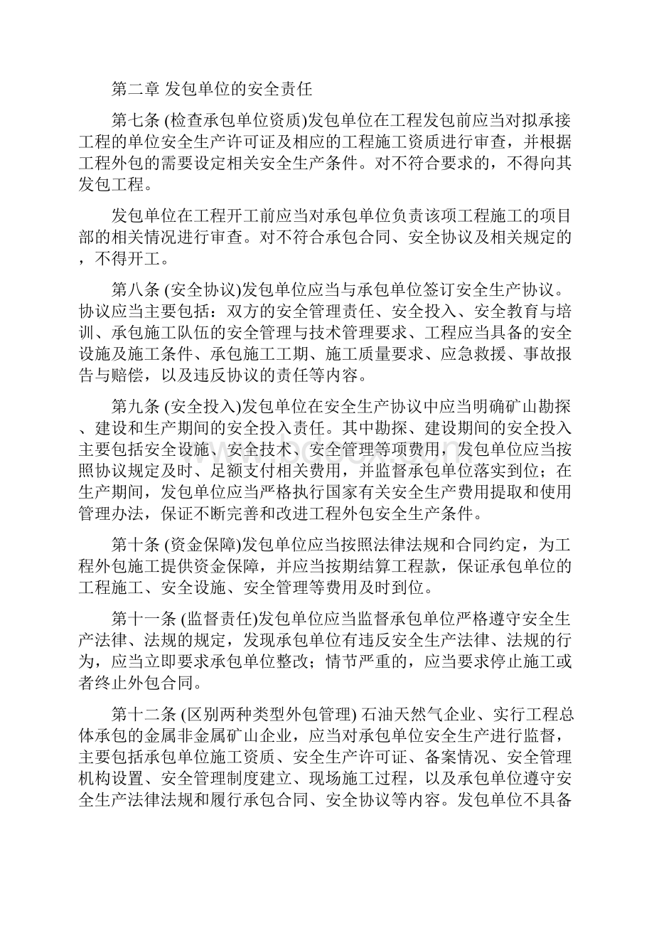 非煤矿山工程外包安全管理暂行办法.docx_第2页