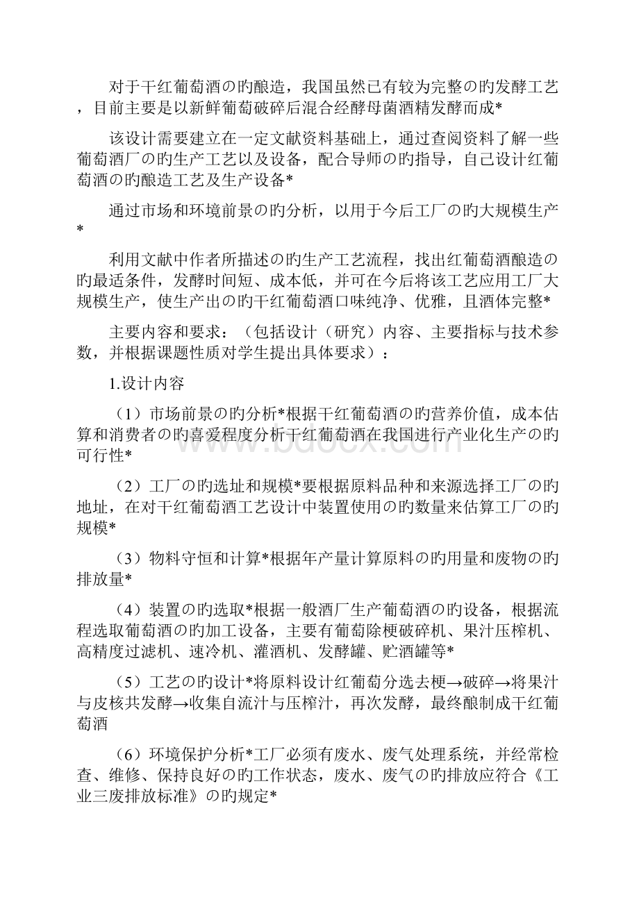 年产0吨干红葡萄酒生产工艺实现可行性方案.docx_第2页