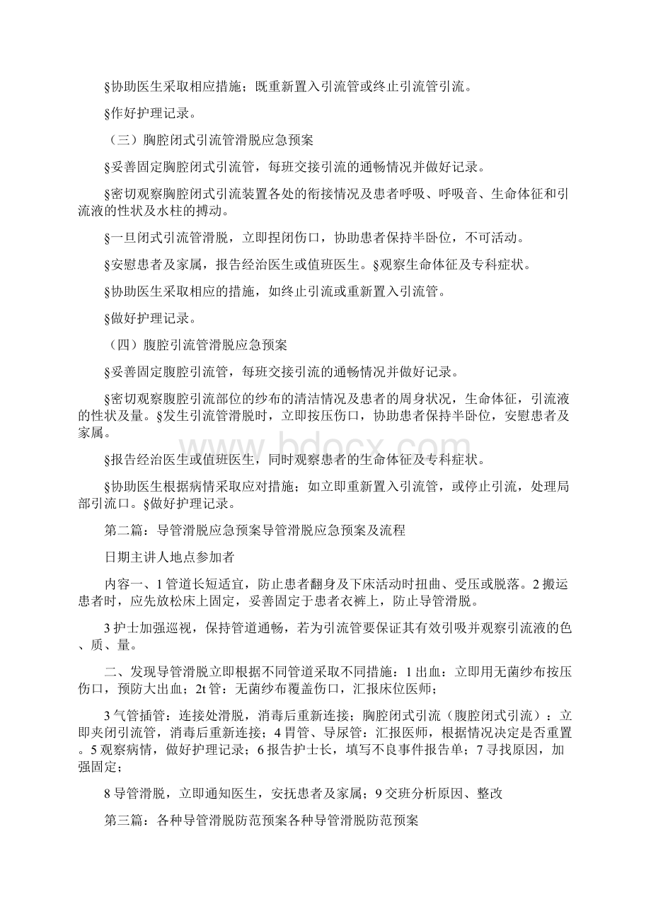 导管滑脱防范及应急预案.docx_第2页