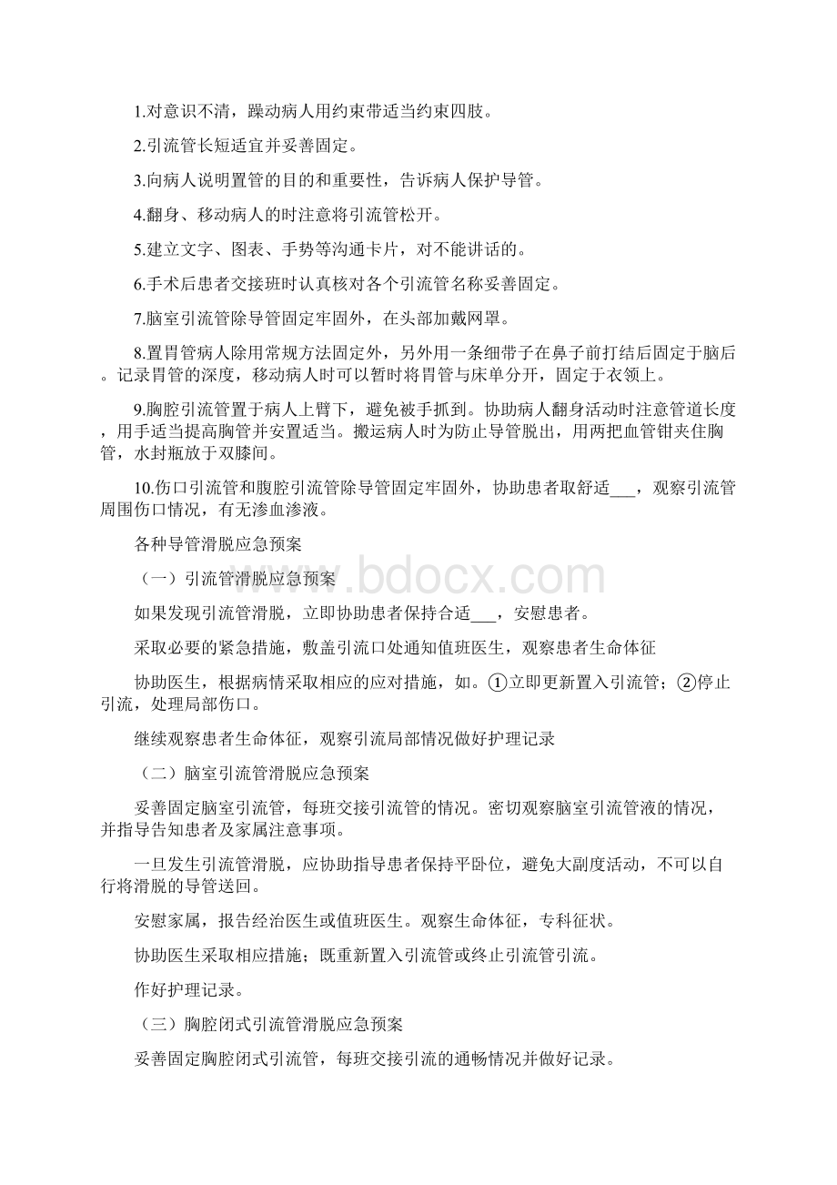 导管滑脱防范及应急预案.docx_第3页