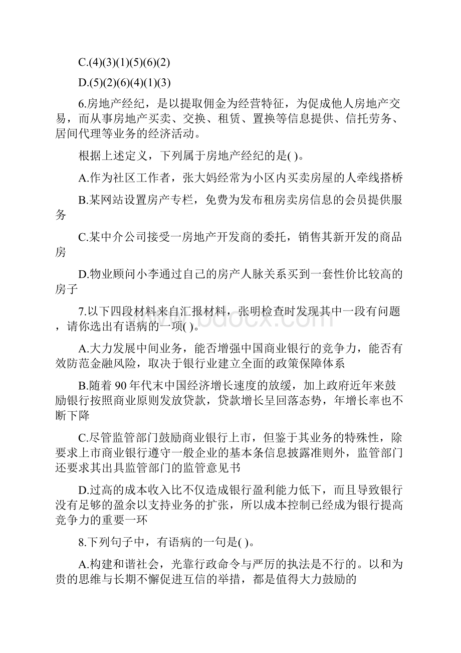 浙商银行秋季校园招聘笔试试题及答案解析.docx_第3页