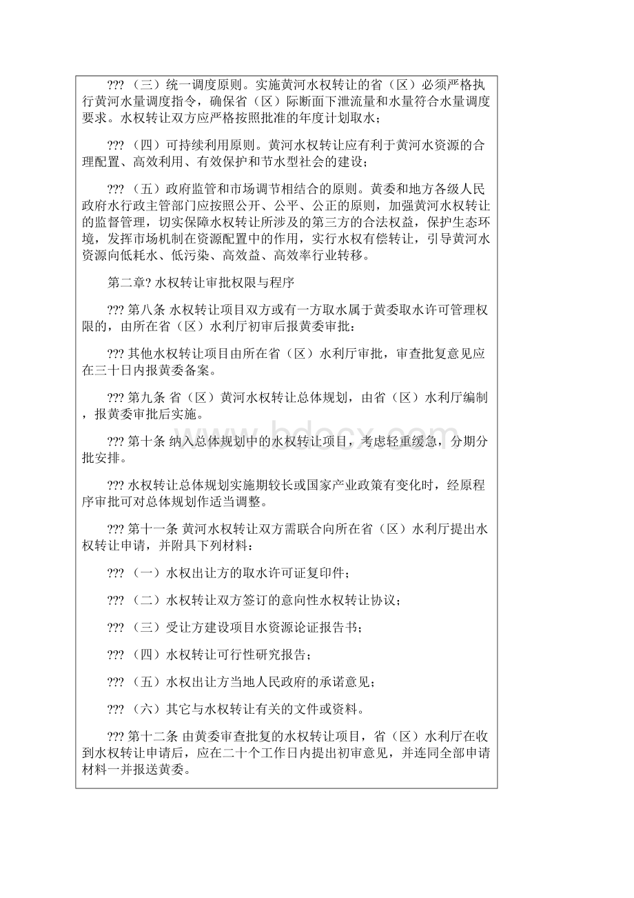 黄河水权转让管理实施办法.docx_第2页