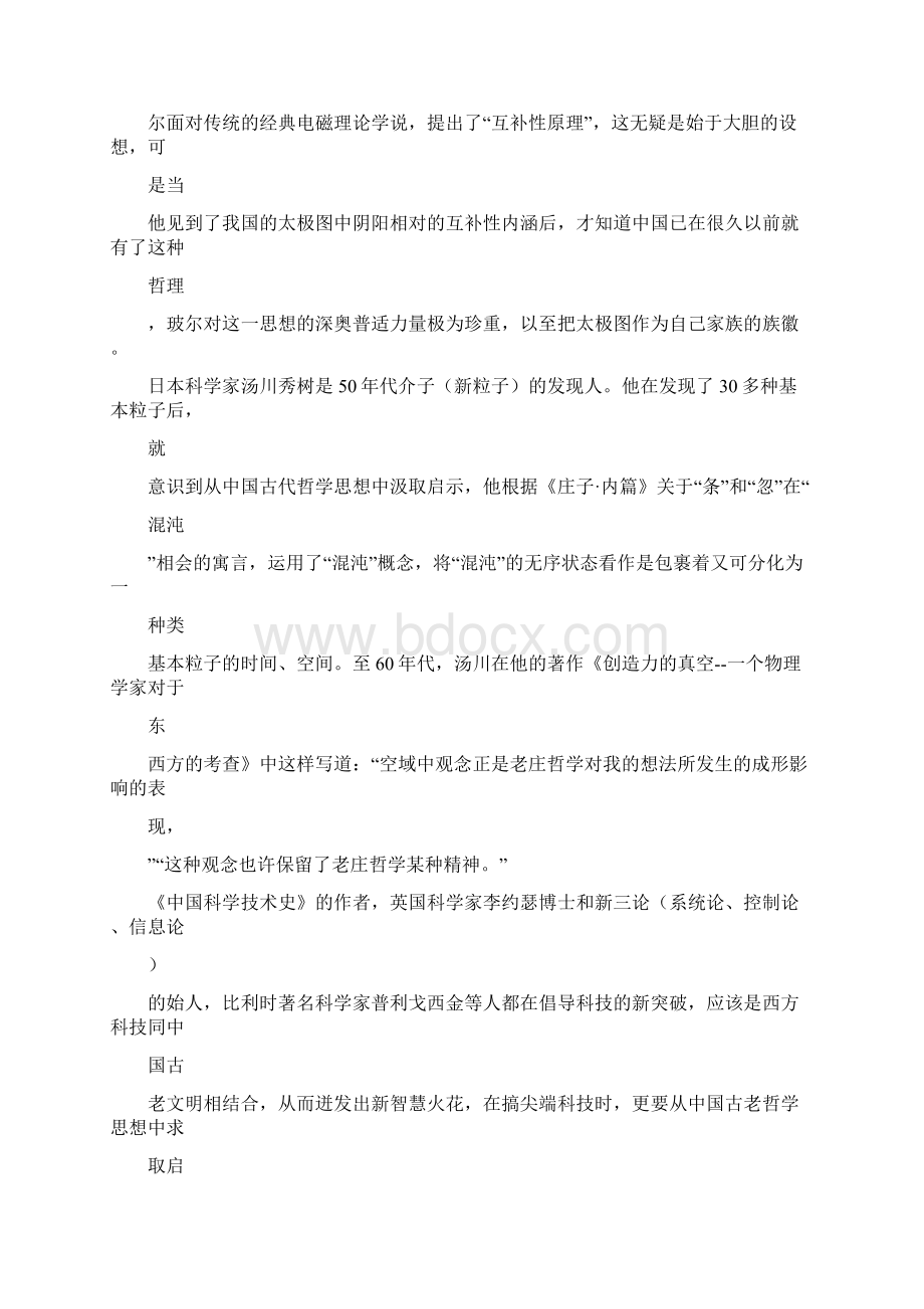 卢氏结构全文.docx_第2页