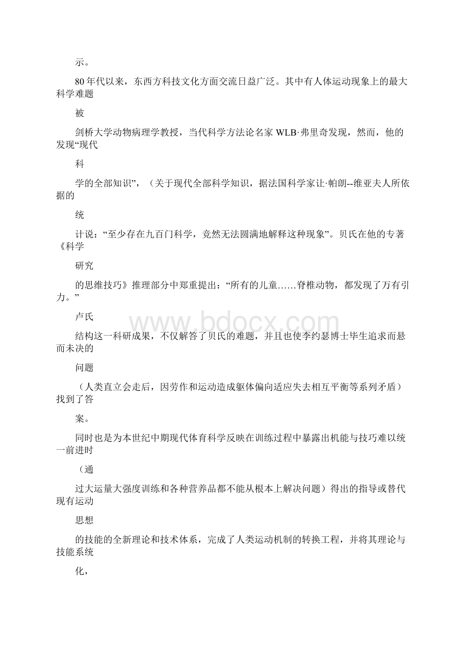 卢氏结构全文.docx_第3页