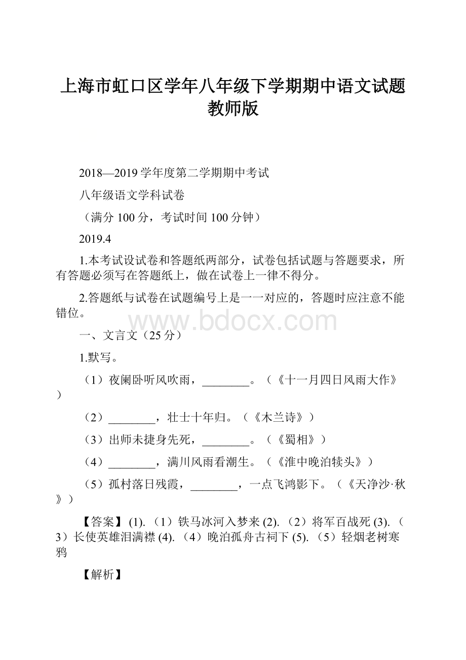 上海市虹口区学年八年级下学期期中语文试题教师版.docx_第1页