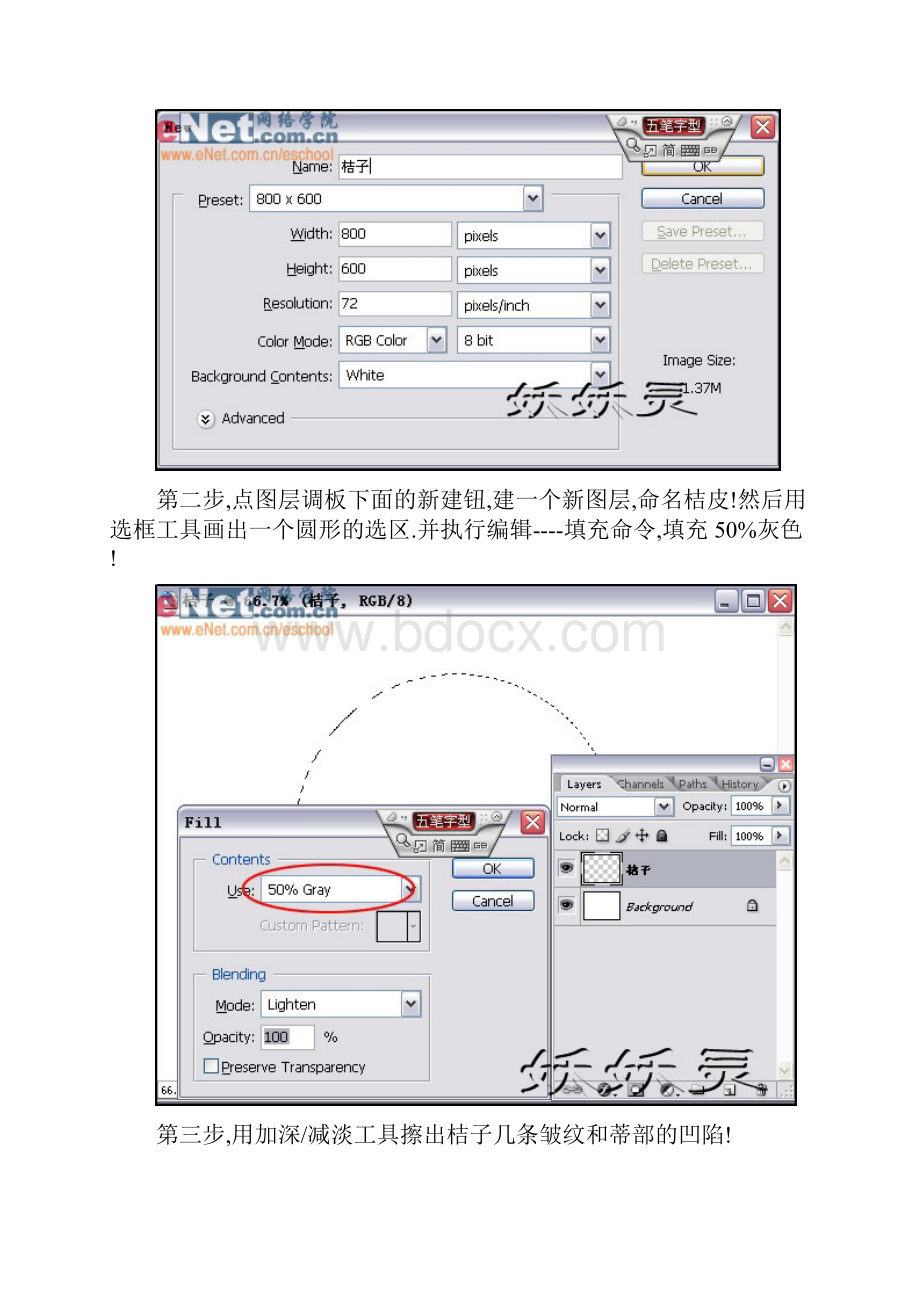 用Photoshop打造一只新鲜的桔子.docx_第2页