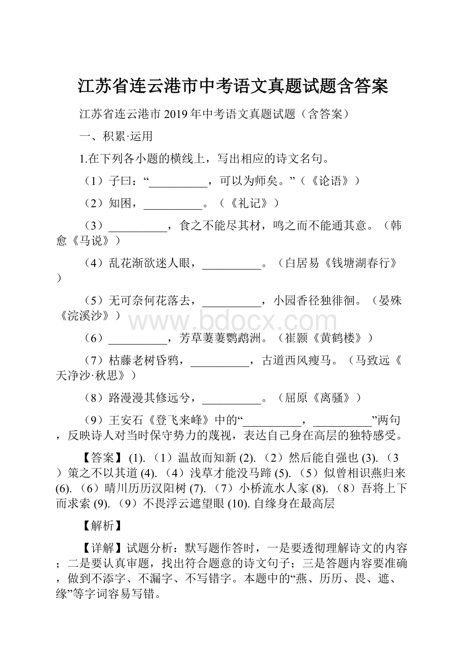 江苏省连云港市中考语文真题试题含答案.docx_第1页