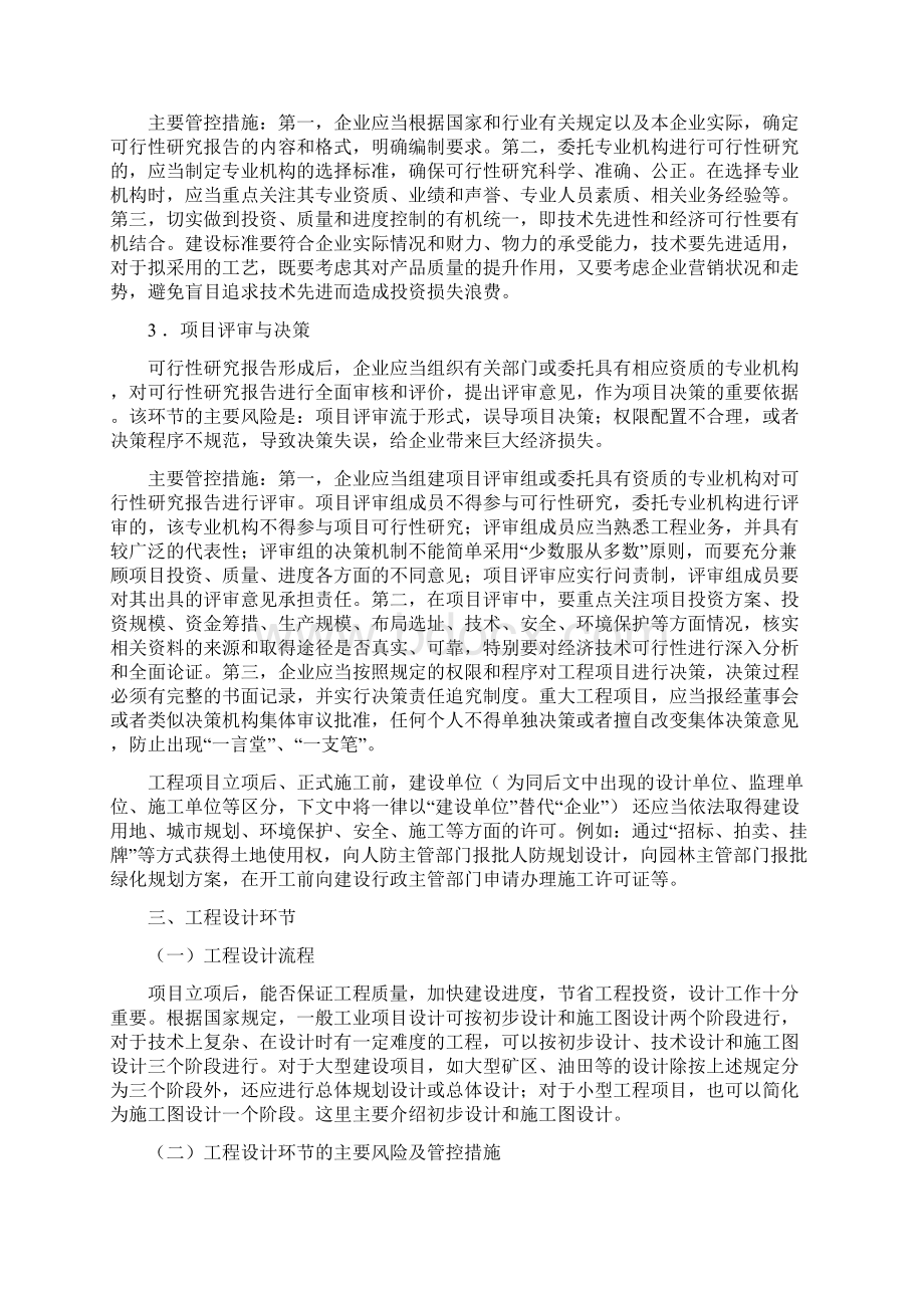 工程项目内控设计要点.docx_第2页