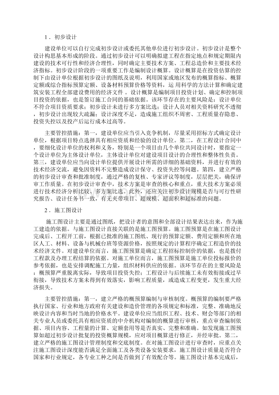 工程项目内控设计要点.docx_第3页