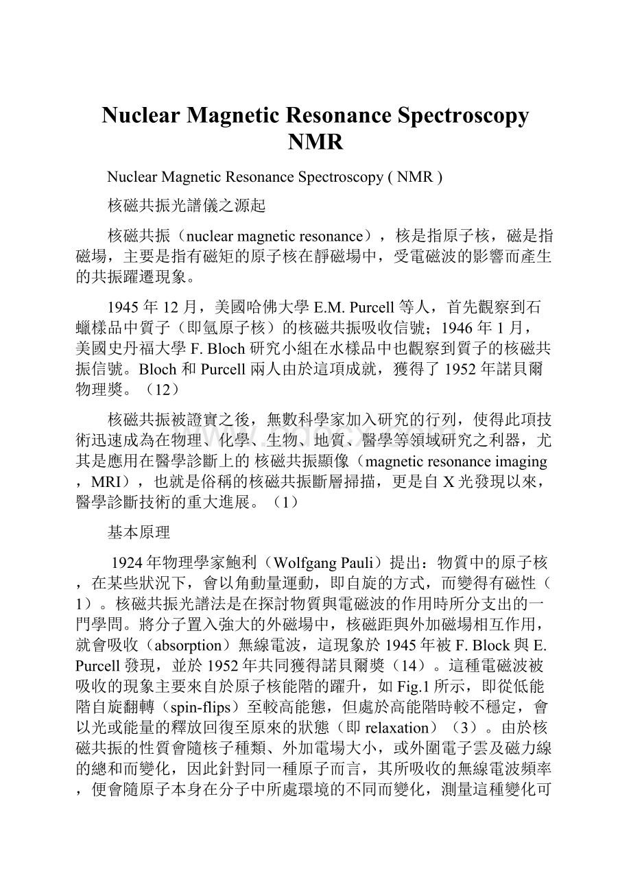 Nuclear Magnetic Resonance SpectroscopyNMR.docx_第1页