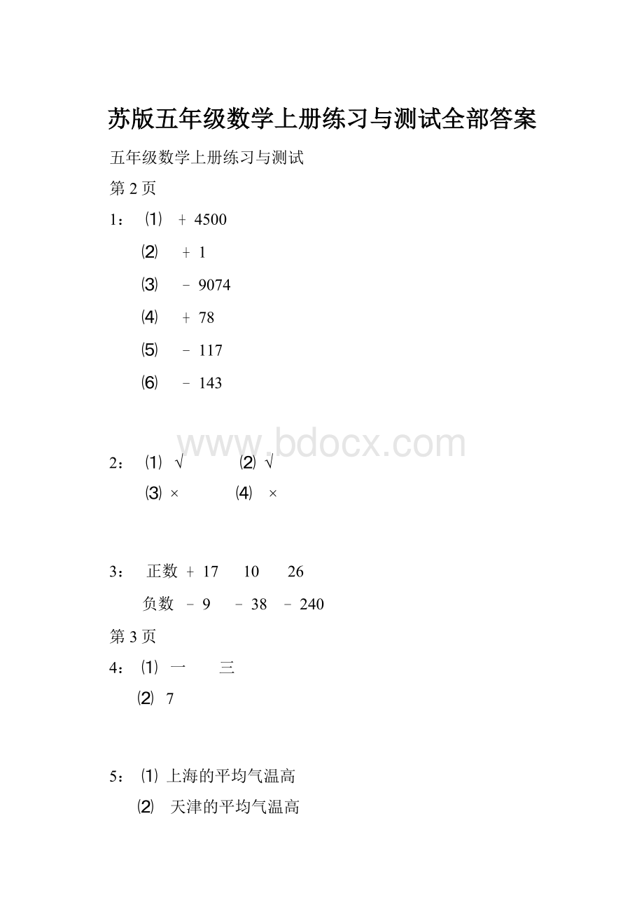 苏版五年级数学上册练习与测试全部答案.docx