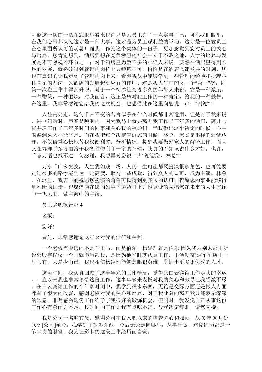 员工辞职报告108.docx_第3页