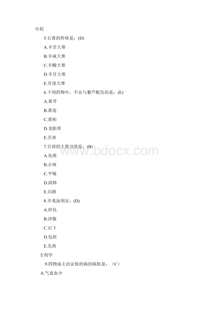 住院医师规范化培训.docx_第2页