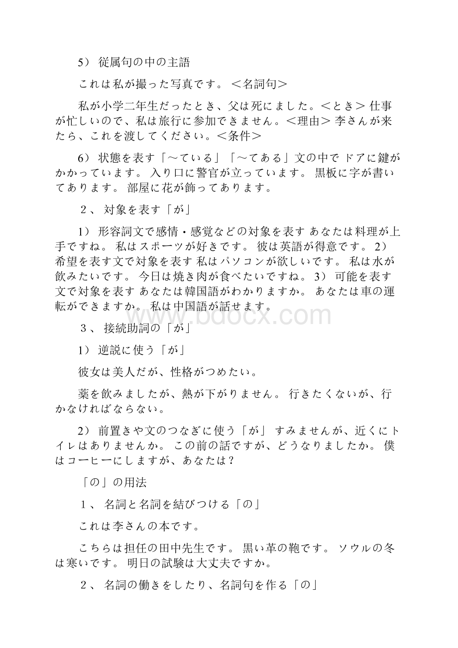 日语常用格助词用法技巧归纳.docx_第2页