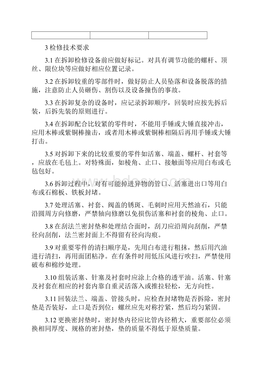 压油装置及调速系统安装方案.docx_第2页