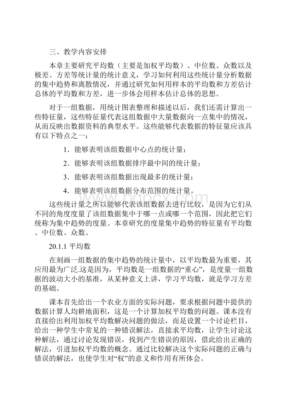 阳逻三中八年级数学下册集体备课教案7.docx_第3页