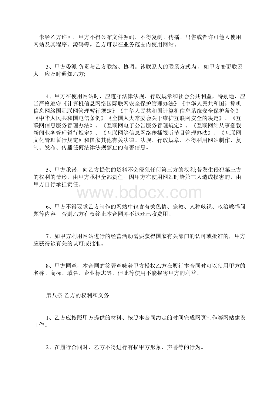 网站建设合同 网站建设协议.docx_第3页