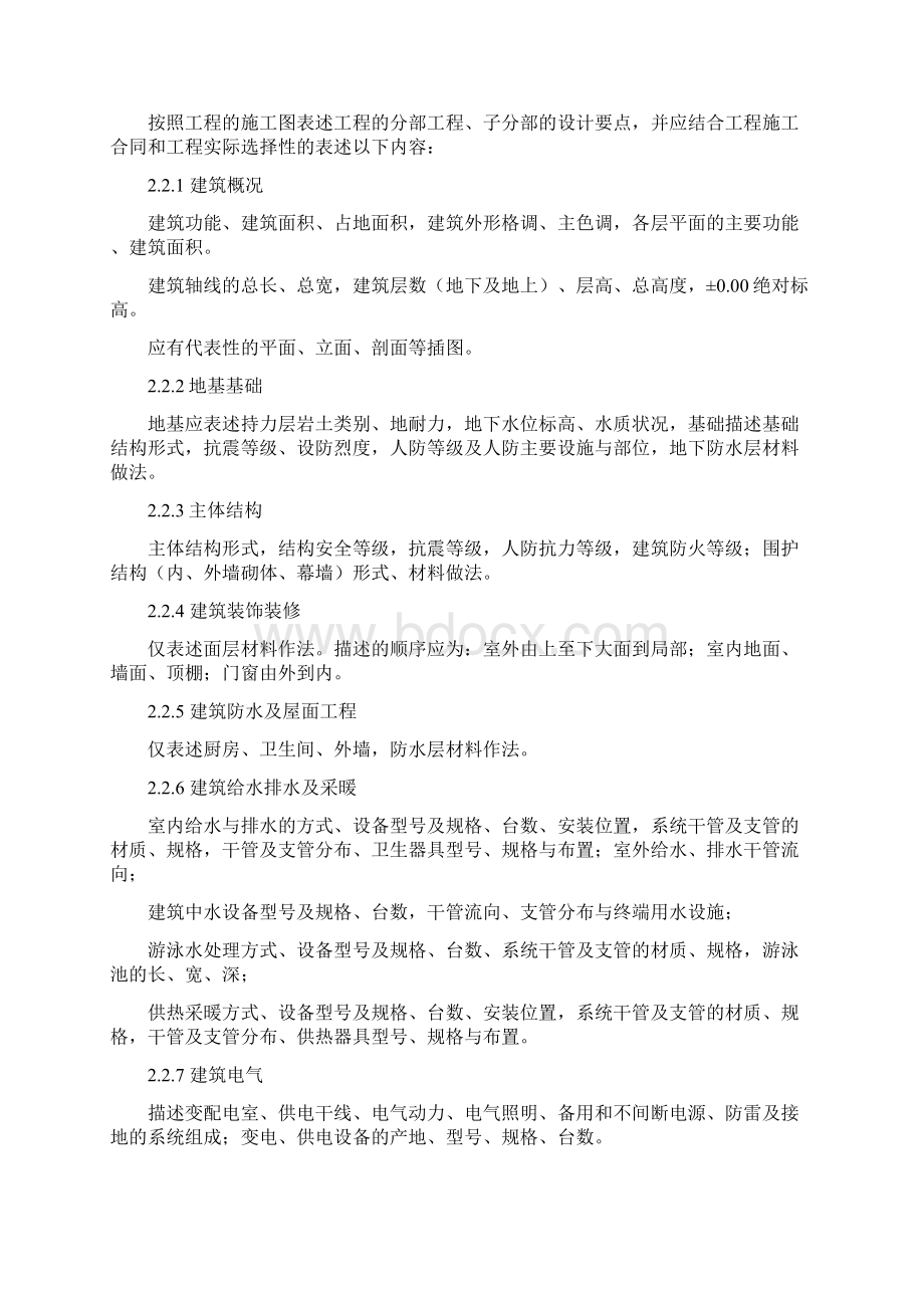 建筑工程施工组织设计编制导则.docx_第3页