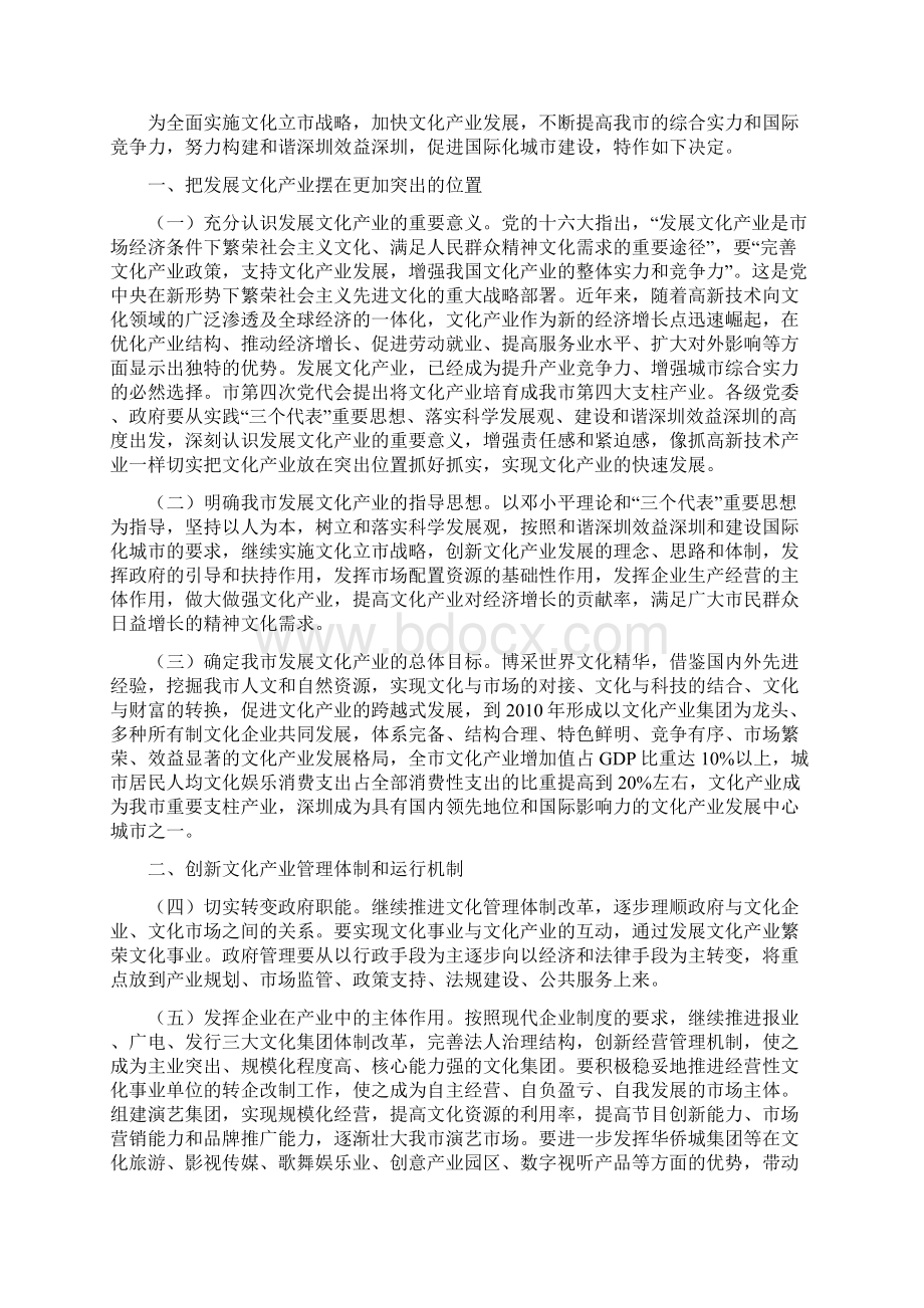 深圳文化产业政策汇编.docx_第2页