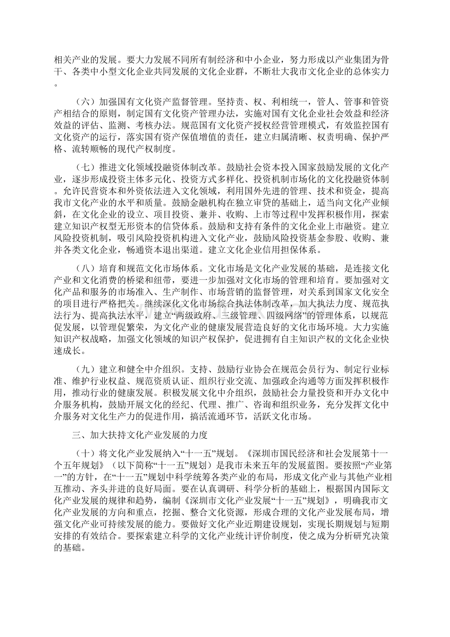 深圳文化产业政策汇编.docx_第3页