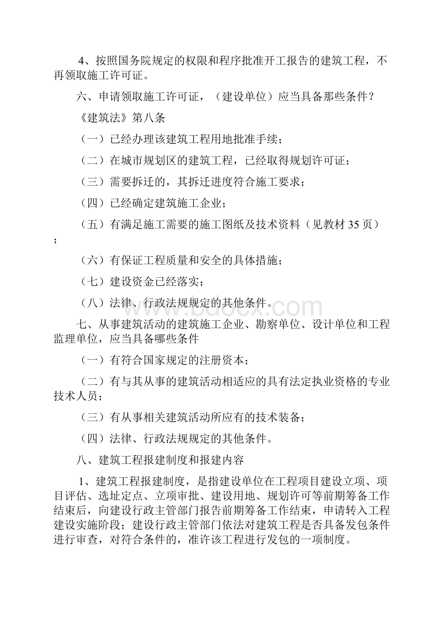 建筑法规概论复习提纲.docx_第3页