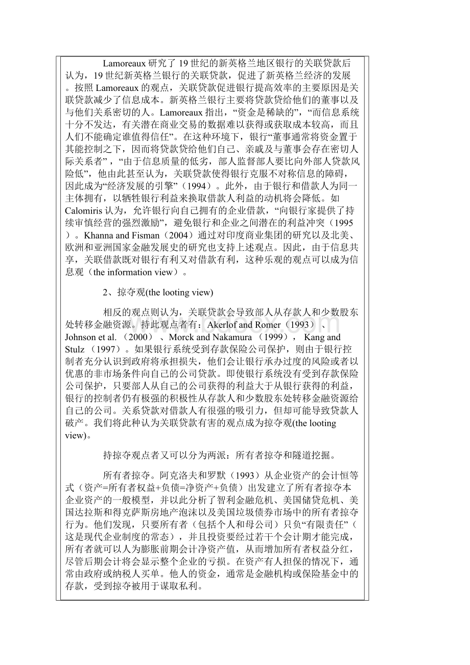 商业银行关联贷款.docx_第2页