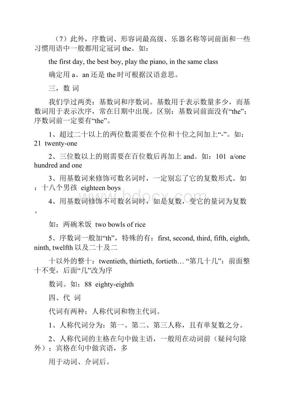 小学英语语法重点归纳总结.docx_第3页