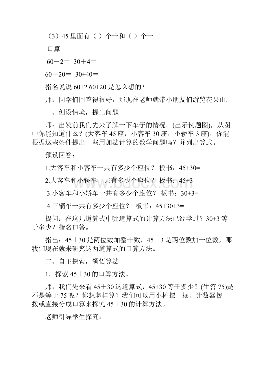 一下《两位数加整十数和一位数》教案.docx_第2页