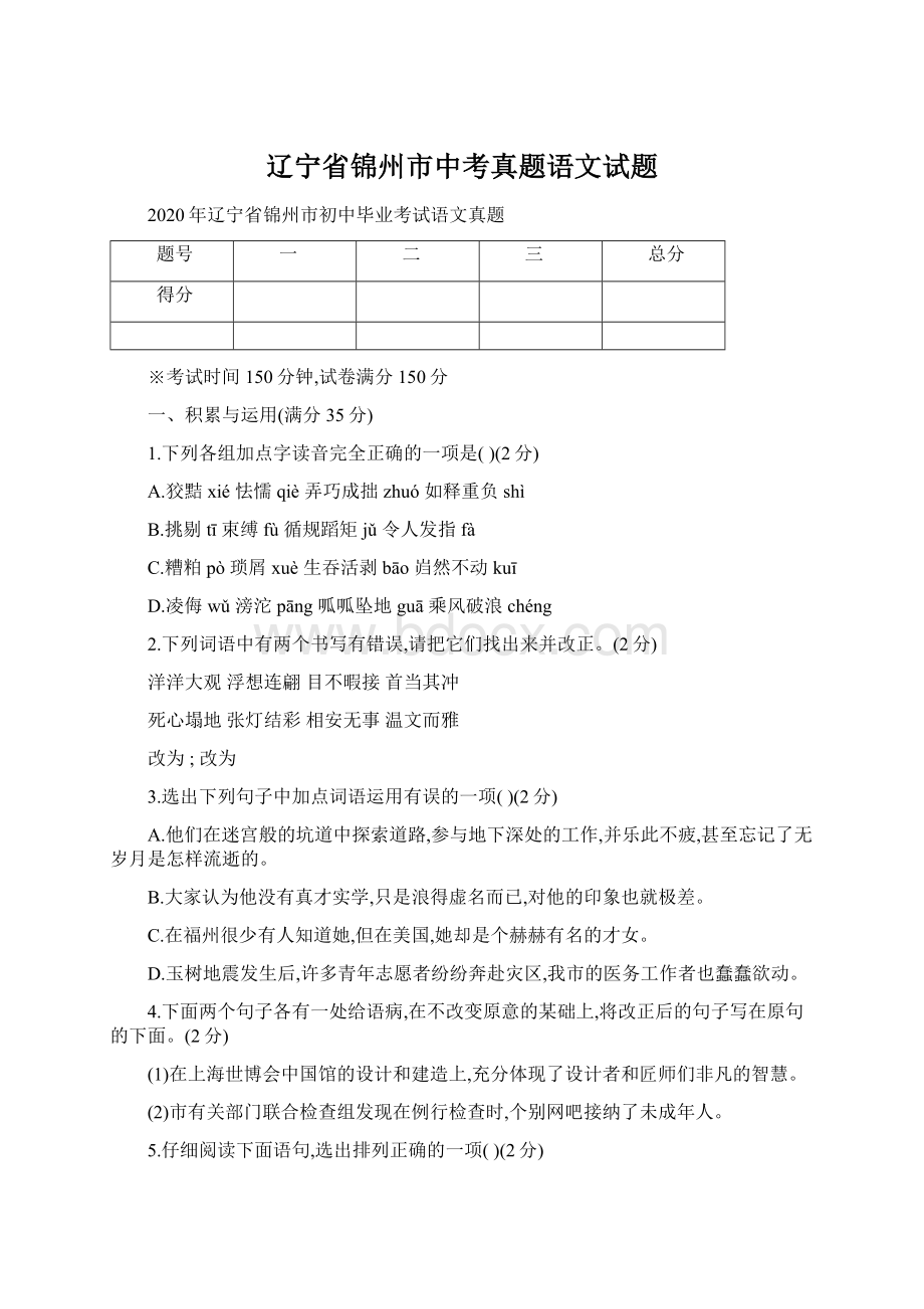 辽宁省锦州市中考真题语文试题.docx