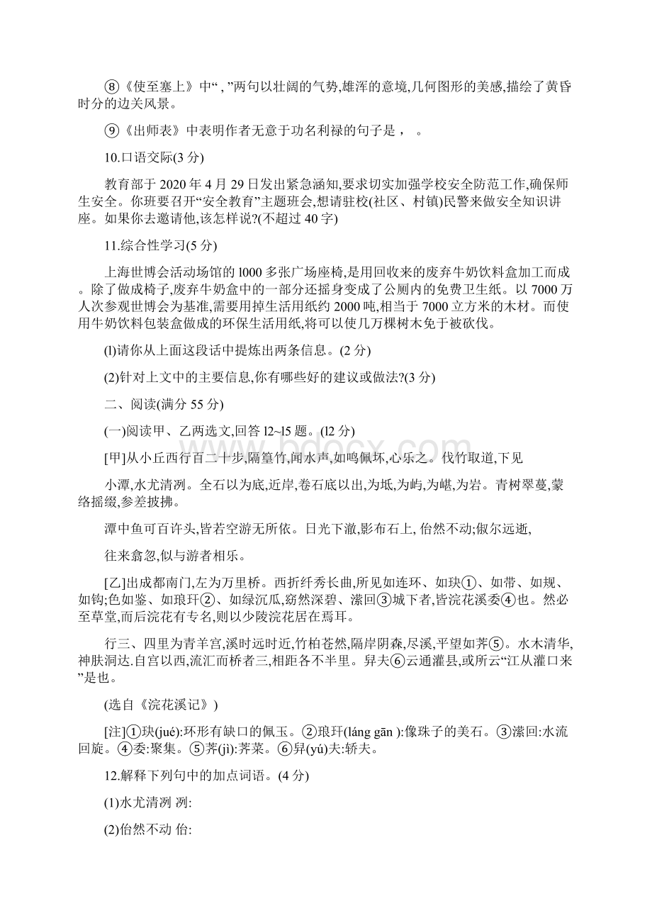 辽宁省锦州市中考真题语文试题.docx_第3页