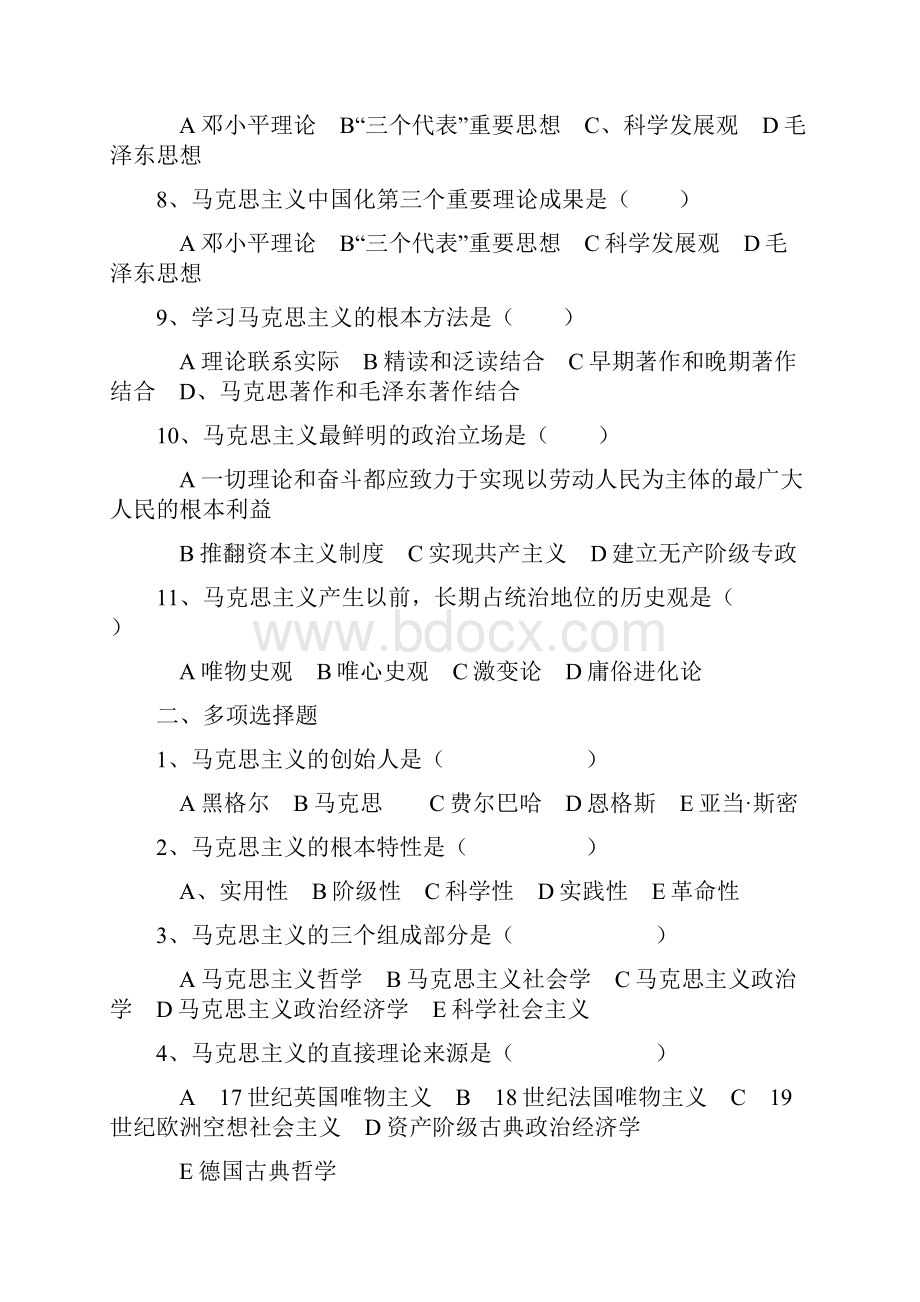 《马克思主义基本原理概论》 练习题及答案.docx_第2页