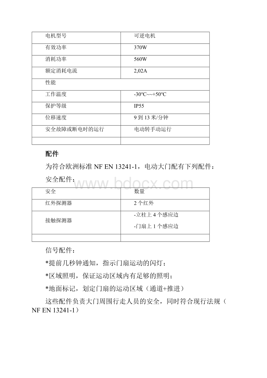 悬臂无轨大门施工方案.docx_第3页