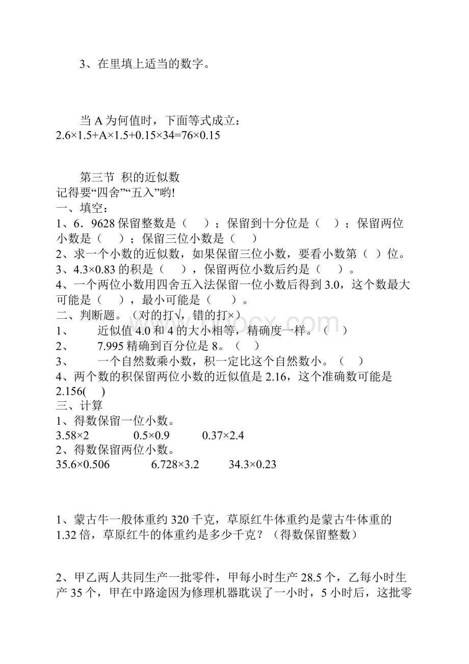 人教版五年级数学上册第一单元小数乘法练习题.docx_第3页