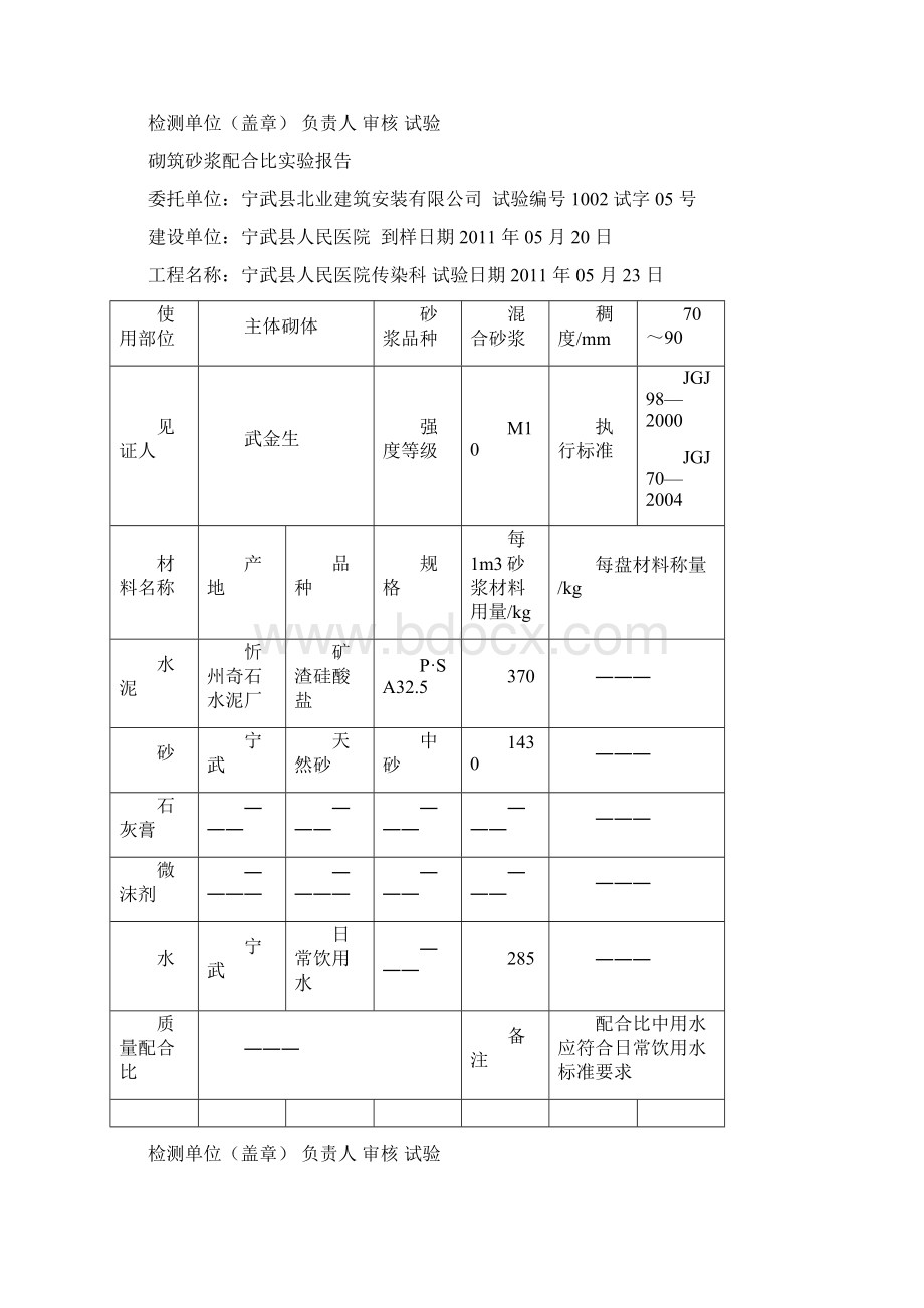 试验报告.docx_第2页