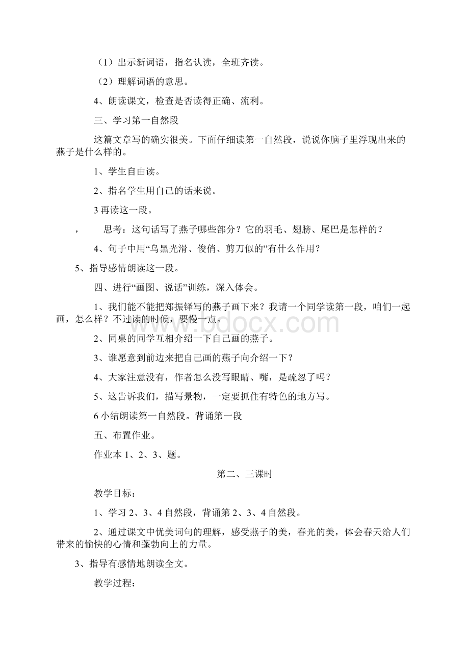 完整打印版人教版小学语文第六册教案.docx_第2页